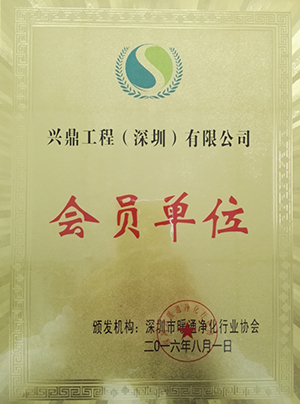 暖通凈化行業(yè)協(xié)會(huì)證書