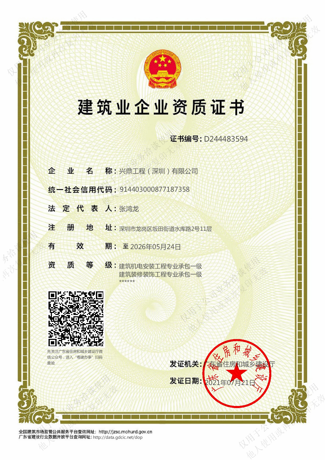 建筑裝修裝飾工程專業(yè)承包一級(jí)