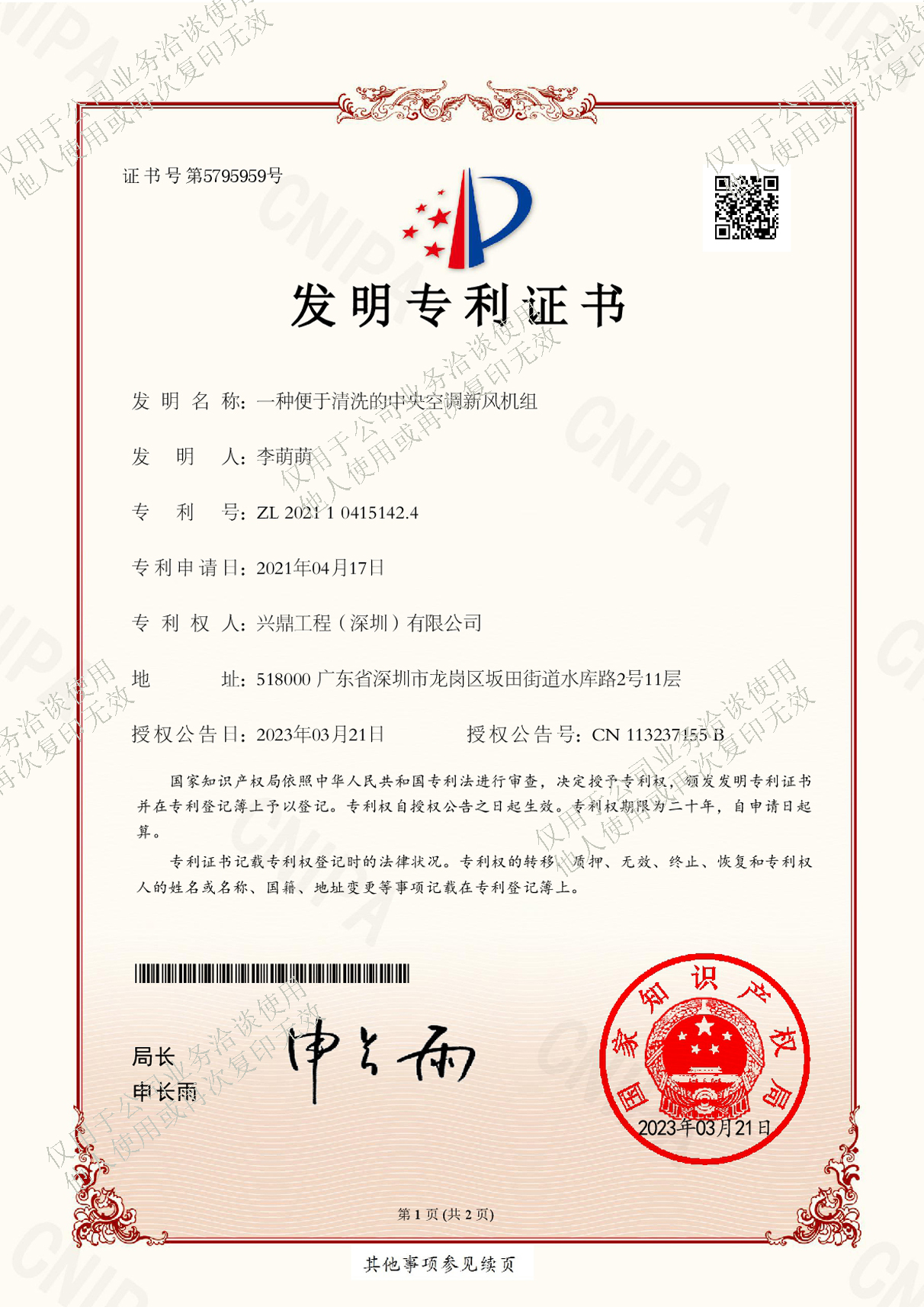 喜訊 | 祝賀興鼎工程榮獲發(fā)明專利證書(shū)