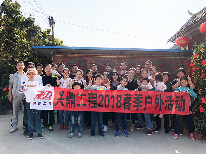 邂逅春天，興鼎工程2018年春季戶外拓展活動圓滿結束！