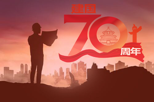 祖國(guó)70周年華誕，興鼎工程為國(guó)喝彩！