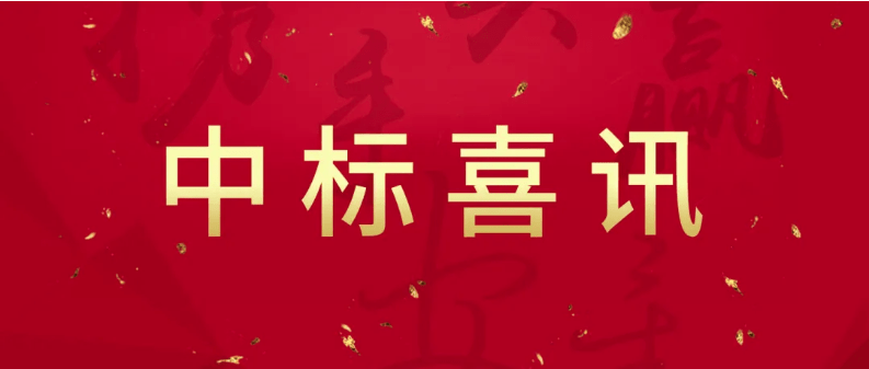 喜訊 | 祝賀興鼎工程成功中標正帆科技三一重工股份光伏研究院電控工程！