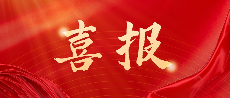 喜訊 | 祝賀興鼎工程中標正帆科技珠海基石預(yù)溶間實驗室研發(fā)樓設(shè)備機電安裝項目工程