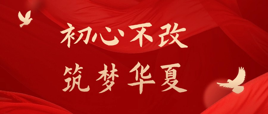 興鼎工程｜秉匠心守初心，共賀祖國(guó)華誕！