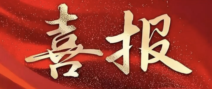 祝賀興鼎工程成功中標(biāo)信立泰大亞灣制藥廠車間改造工程