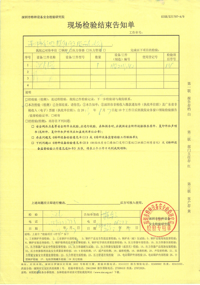 興鼎工程儲氣罐檢驗(yàn)告知單